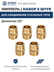  STOUT 1/2"  5 ,  SFT-0003-001212