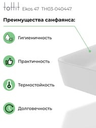 �������� ��������� toHit Ekos 47 475x370x140, ��� ��������� ��� ���������, ��� ��������, �������������, �����, TH03-040447