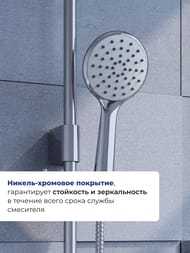 Душевая система IDDIS Chip смеситель для ванны, верхний и ручной душ, шланг, хром CHISB1Fi06