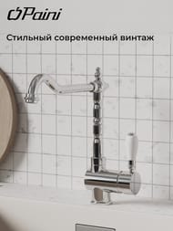 ��������� ��� ����� Paini Cox 221 ��, �������������, ���������� �����, ���� 78CR5881ANTKM