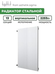 �������� �������� toHit from asthetik sigma, 13 ������, 900�1250�65, 2253 ��, ������������, ���������