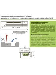 Конвектор внутрипольный Gekon Eco (ДВГ:150х11х18) 563Вт с решеткой,без клапана GETL0.01115018/RNA/NV — изображение 6