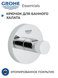 Крючок для банного халата Grohe Essentials 40364001 хром