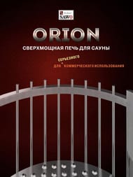 ������������� ���� SAWO Orion 12,0���, ��� ������ ORN-120NS-G-P