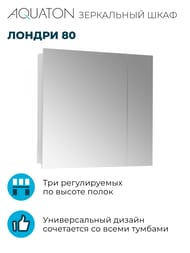 Зеркальный шкаф AQUATON Лондри 80 (770x130x750) подвесной, без подсветки, цвет: белый 1A267202LH010