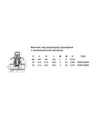 Вентиль, 20х20мм, под штукатурку (колпачок хром) для полипропиленовых труб, серый, арт. SVEPLKO20X