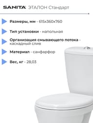 Унитаз компакт Санита ЭТАЛОН Стандарт (755х360х612) косой вып., подвод снизу, сиденье с пласт.креп WC.CC/Etalon/1-P/WHT.G/S1