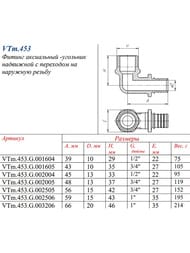  VALTEC , 161/2",  CW614N, VTm.453.G.001604