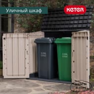  KETER STORE IT OUT MIDI PRIME UPGRADED BEIGE BROWN (132x72114) 845, -