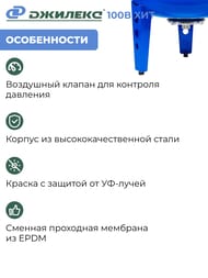 Гидроаккумулятор Джилекс В 100 ХИТ 1" вертикальный, для водоснабжения арт.7110
