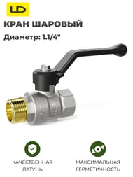 ���� ������� 1.1/4" �� LD Pride ����� ������, ����������/�������� ������ 47.32.�-�.�