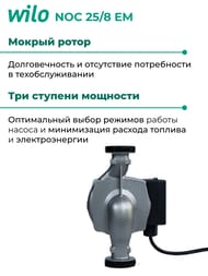   Native by WILO NOC 25/8 EM  ,  2478478