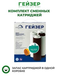 Комплект 3 - Для фильтров Гейзер 3 для мягкой воды  Люкс ,  50003 — изображение 2
