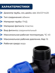 Тройник для труб ПНД, 20х1/2"Нх20 пластик, обжим — изображение 4