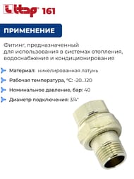 ���������� ITAP 161 3/4' ������ �������