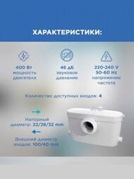 Насос SFA SANIACCESS 3 494х169х333 для унитаза, умывальника, душа, биде