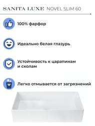 ���������� Sanita Luxe NOVEL SLIM 60 (601�349�112) ���������, ����� WB.CT/Novel/60-N.Slim/WHT.G/S1