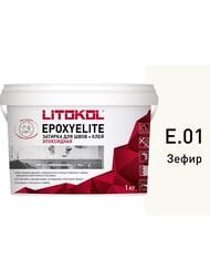 Затирка эпоксидная LITOKOL EpoxyElite E.01 Зефир, ведро 1 кг