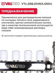 ������������ ������ VALTEC  4 ������, 1"�3/4" ��� ������������, ����������� ����� VTc.588.EMNX.0604