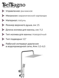 Душевая система BelBagno ROMANO-VSCM-CRM для ванны/душа, со смесителем, верхний и ручнй душ, хром — изображение 3
