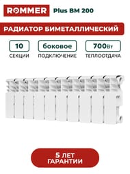 �������� ��������������� ROMMER Plus BM 200 10 ������, RBM-3210-020010