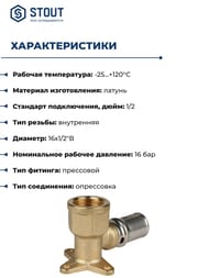 Водорозетка STOUT 1/2"х16 для металлопласт. труб, пресс, короткий SFP-0018-001216