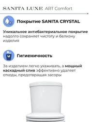 Унитаз компакт Sanita Luxe ART Comfort (630x345x755) сиденье из дюропласта, микролифт WC.CC/Art/2-DM/WHT.G/S1