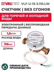  Valtec 1/2" L=110,  , ,  / , VLF-U-15-3.110.LW