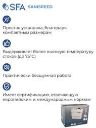 Насос SFA SANISPEED 373х185х275 для душа, ванны, умывальника, биде, стиральной и посудомоечной машины