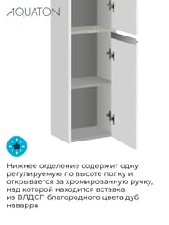 Шкаф-колонна AQUATON Лондри 1A236203LH010 240x340x1600 подвесной, 2 дверцы, белый глянец
