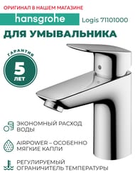 Смеситель Hansgrohe Logis 71101000 для умывальника, фиксированный излив, без донного клапана