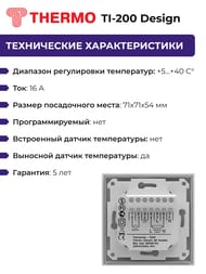 �������������� Thermoreg TI-200 Design ����������������� ������������ ��� ������ "������ ���", �����