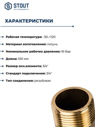  STOUT 3/4"x100, ,  SFT-0032-034100