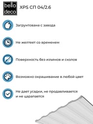   Bello Deco XPS  04/2.6 (102002600) , 00-00105054 (.)