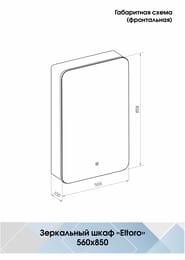 Зеркало-шкаф Континент ELTORO 560х850 с LED подсветкой и сенсорным выключателем, черный