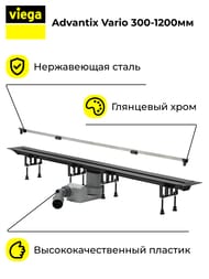   Viega Advantix Vario 300-1200  ,   704360