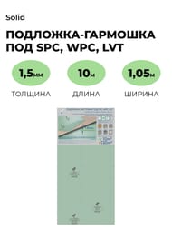 ��������-�������� Solid ��� SPC, WPC, LVT 1,5 �� (1050�10000) ������� (10,5 �2) 200 ��� (��.�.)