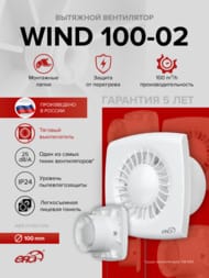 ���������� ERA WIND D100 ���������, 100 �3/�, 25 ��, ���.����, �����, WIND 100-02