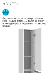 Шкаф-колонна AQUATON Лондри 1A236203LH010 240x340x1600 подвесной, 2 дверцы, белый глянец