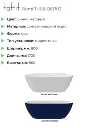    toHit Romi 1700800560,  , , TH08-061703