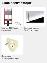 TECEbase 2.0 Комплект для установки подвесного унитаза с панелью смыва TЕСЕ now хром 9400412