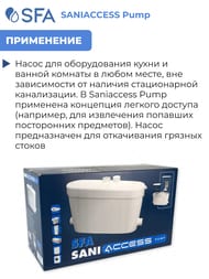 Насос SFA SANIACCESS Pump 494х169х333 для кухни и ванной комнаты
