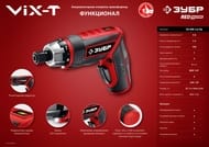 Отвертка ЗУБР ViX-T ЗО-ЕМ-3.6-Ли, аккумуляторная, Li-Ion, 10 бит в комплекте, в кейсе