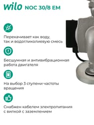   Native by WILO NOC 30/8 EM  ,  2478479