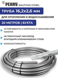 ����� REHAU RAUTITAN stabil 16,2�2,6�� (��������� � ��������.),����� 20� 11301213100