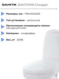 Унитаз компакт Санита ВИКТОРИЯ Стандарт (780х345х590) косой выпуск, подвод снизу WC.CC/Victoria/1-P/WHT.G/S1