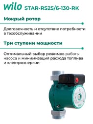 Насос циркуляционный WILO STAR-RS25/6-130(180)-RK с гайками, 2459900