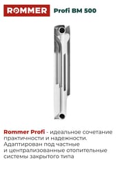 Радиатор биметаллический ROMMER Profi BM 500 6 секций, RBM-1210-050006 — изображение 3