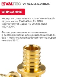 ������� VALTEC ����������, 20�16�16, ������ CW614N, VTm.431.G.201616