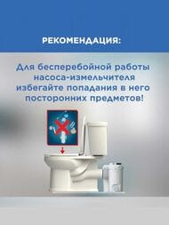 Насос SFA SANIBEST PRO 507х154х268 для унитаза, душа, умывальника, биде (для обществ. пользования)